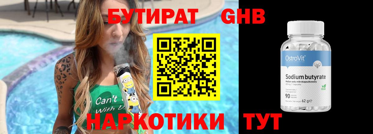 Бутират бутик Сухой Лог