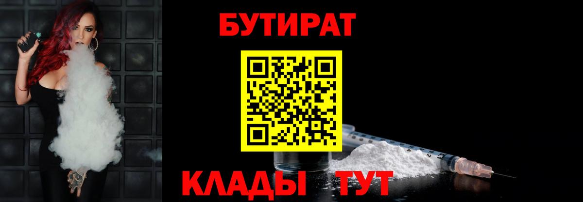 Сухой Лог  БУТИРАТ 99%  Бутират  Вход с VPN 