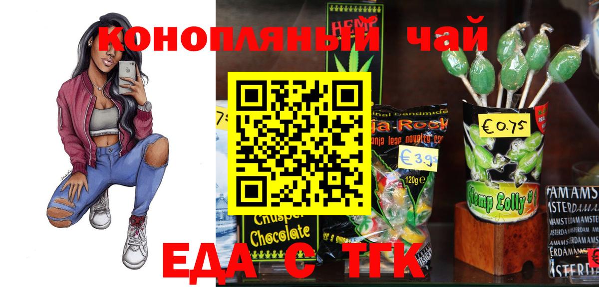 Еда ТГК марихуана  Вход с VPN  Сухой Лог 