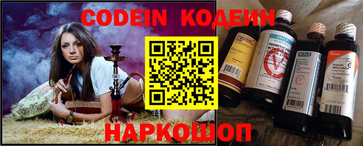 Кодеин напиток Lean (лин)  Вход с VPN  Сухой Лог 