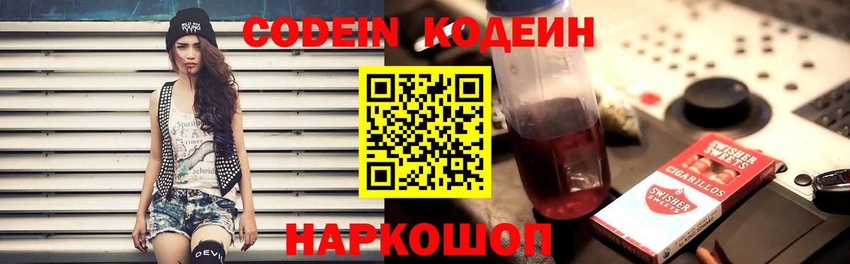 Кодеиновый сироп Lean Purple Drank Сухой Лог