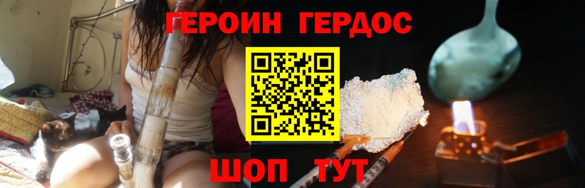 Героин белый Сухой Лог